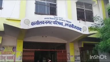 लखीसराय: शहर के पुरानी बाजार नगर परिषद के सभागार में सभापति अरविंद पासवान की अध्यक्षता में आयोजित हुई बैठक