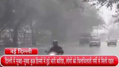 हौज खास: दिल्ली में सुबह-सुबह कुछ हिस्सों में हुई भारी बारिश, लोगों को चिलचिलाती गर्मी से मिली राहत