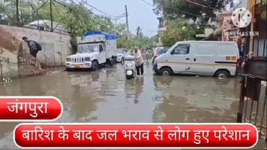 डिफेन्स कॉलोनी: दिल्ली के जंगपुरा में बारिश के बाद हुआ जल भराव लोगों के घरों में घुसा पानी