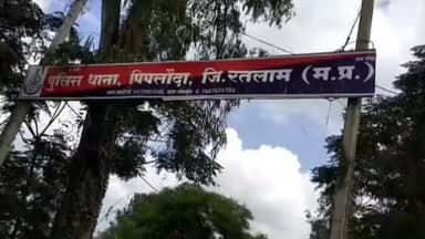 पिपलोदा: ग्राम बड़ी नाल में महिला के साथ तीन आरोपियों ने तार चोरी करने की बात को लेकर की मारपीट केस दर्ज