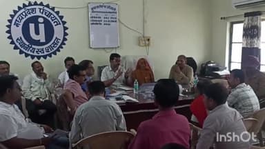 अजयगढ़: अजयगढ़ जनपद कार्यालय प्रांगण में समान्य सभा की बैठक संपन्न 
जनपद अध्यक्ष उपाध्यक्ष सहित सदस्यगण रहे उपस्थित