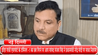हौज खास: इंदिरा गांधी एयरपोर्ट के टर्मिनल-1 की छत गिरने पर AAP सांसद संजय सिंह ने कहा- जहां-जहां भाजपा, वहां-वहां भ्रष्टाचार है