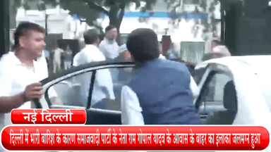 हौज खास: दिल्ली में भारी बारिश के कारण समाजवादी पार्टी के नेता राम गोपाल यादव के आवास के बाहर का इलाका जलमग्न हुआ