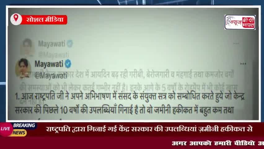राष्ट्रपति द्वारा गिनाई गई केंद्र सरकार की उपलब्धियां ज़मीनी हकीकत से अलग
#राष्ट्रपति #केंद्रसरकार