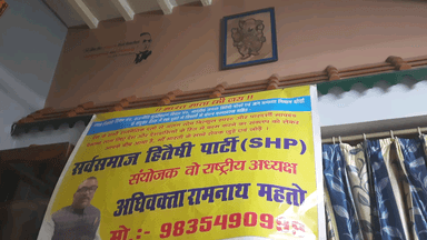 "भारत माता की जय" सर्वसमाज के हित में सर्वसमाज हितैषी पार्टी काम करेगा ऐसा कि.... सस्ता चुनाव अभियान के नायक रामनाथ महतो