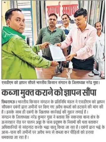 इटावा : छिबरामऊ भारतीय किसान संगठन द्वारा स्थानीय समस्याओं को लेकर ज्ञापन दिया ।Etawah : Chhibramau Bharatiya Kisan Organisation submitted a memorandum regarding local problems.@भारतीय#किसानसंगठन  
#Bhartiya @kisan Sangathan @rajendra yadav