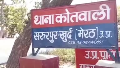 सरधना: दो सप्ताह पूर्व बेहोशी की हालत में मिले बुजुर्ग की इलाज के दौरान हुई मौत मोर्चरी के लिए भेजा शव करनावल गेट पर मिलाथा शव
