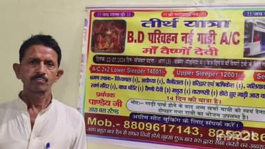 आरा: 22 जुलाई को आरा बस स्टैंड से मां वैष्णो देवी तीर्थ यात्रा के लिए एक बस खुल रही है 
फोन नंबर है 8809617143, 8252286735,