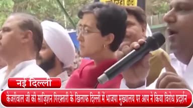 हौज खास: दिल्ली स्थित भाजपा मुख्यालय में आप कार्यकर्ताओं ने किया विरोध प्रदर्शन, केजरीवाल को साजिशन गिरफ्तार करने का लगाया आरोप