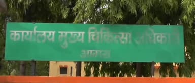 आगरा: आगरा में 355 अस्पताल, पैथोलॉजी लैब पर स्वास्थ्य विभाग ने लगाई रोक