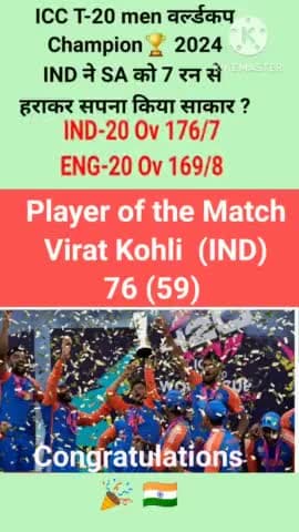 ICC T-20 वर्ल्डकप Champion🏆 2024 IND ने SA को 7 रन से हराया! सपना साकार ?  #t20wc2024 #champion #Vkohli