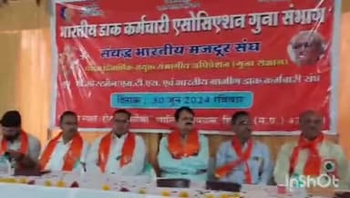 गुना नगर: भारतीय डाक कर्मचारी संघ संभाग गुना का शिवपुरी में हुआ वार्षिक अधिवेशन, नवीन संभागीय कार्यकारिणी का हुआ गठन