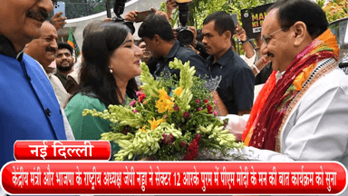 हौज खास: केंद्रीय मंत्री और भाजपा के राष्ट्रीय अध्यक्ष जेपी नड्डा ने सेक्टर 12 आरके पुरम में पीएम मोदी के मन की बात कार्यक्रम को सुना