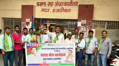 हज़ारीबाग: सदर प्रखंड कार्यालय में आजसू पार्टी ने हल्ला बोल कार्यक्रम के दौरान प्रखण्ड विकास पदाधिकारी को सौंपा 11 सूत्री मांग पत्र