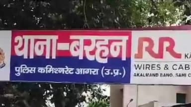 एत्मादपुर: थाना बरहन क्षेत्र के एक गांव से लापता किशोरी को पुलिस ने सकुशल बरामद कर परिजनों को सौंपा