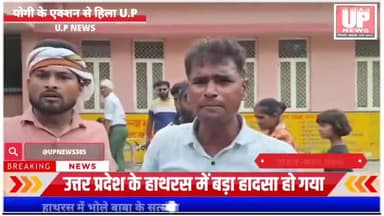 हाथरस में भोले बाबा के सत्संग में भगदड़ में 100 से ज्यादा की मौत