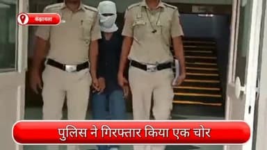 कंझावला: कंझावला में पुलिस ने एक चोर को किया गिरफ्तार, चोरी के 4 मोबाइल फोन भी किए बरामद