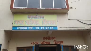 हिलसा: हिलसा नगर परिषद के कार्यपालक पदाधिकारी का हुआ तबादला नए कार्यपालक पदाधिकारी होंगे कपिल देव प्रसाद