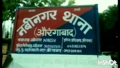 नबीनगर: नबीनगर थाने की पुलिस ने पॉक्सो एक्ट के मामले में फरार आरोपित को गिरफ्तार कर भेजा जेल