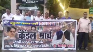 मुशहरी: गिरती कानून व्यवस्था और पत्रकार की हत्या के विरोध में बहुजन समाज पार्टी ने खुदीराम को स्मारक स्थल से निकाला कैंडल मार्च