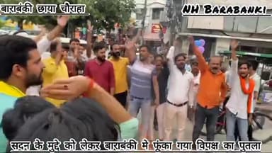 विश्व हिन्दू परिषद तथा भारतीय जनता पार्टी के तत्वावधान में फूंका गया पुतला वीडियो में देखिए क्या रही वजह #धार्मिक_मुद्दा