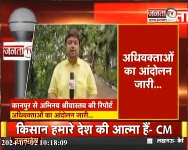 कानपुर में अधिवक्ताओं का आंदोलन जारी