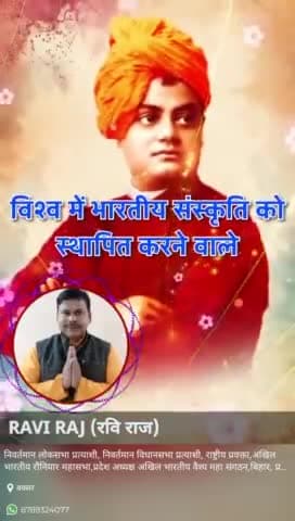 महर्षि विश्वामित्र फाउंडेशन  की तरफ से स्वामी विवेकानंद जी की पुण्यतिथि पर शत शत नमन🙏🙏