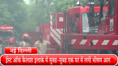 हौज खास: ईस्ट ऑफ कैलाश इलाके में सुबह-सुबह एक घर में लगी भीषण आग