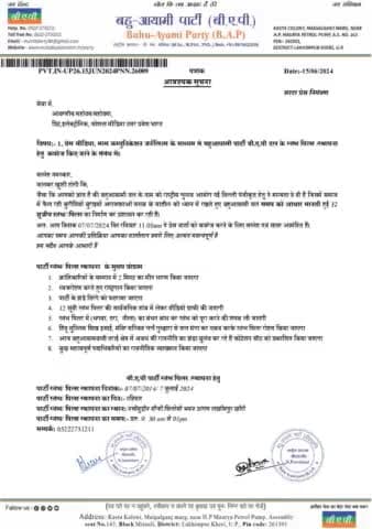 7जुलाई #नसीमुद्दीन_विलोबी_भवन_खीरी मे #बहुआयामी_दल_पिलर स्तंभ की स्थापना आप सभी सादर आमंत्रित पत्रकार बंधुओ के लिए विषेष