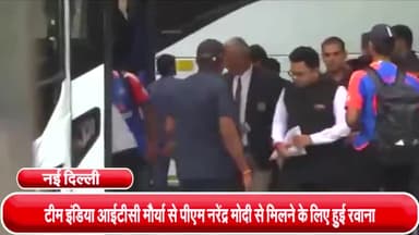 हौज खास: टीम इंडिया आईटीसी मौर्या से पीएम नरेंद्र मोदी से मिलने के लिए हुई रवाना