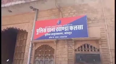 जोधपुर: खांडा फलसा थाना इलाके के वीर मोहल्ला स्थित नालेश्वर मंदिर में अज्ञात चोर ने चोरी का किया प्रयास