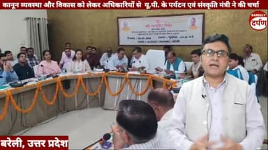 कानून व्यवस्था और विकास को लेकर अधिकारियों से  यू.पी के पर्यटन एवं संस्कृति मंत्री ने की चर्चा