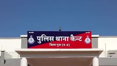 गुना नगर: केंट थाना क्षेत्र से लापता नाबालिग बालिका को 24 घंटों के भीतर पुलिस ने किया दस्तयाब