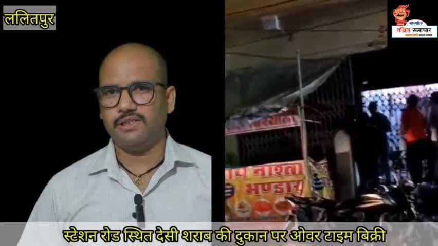 स्टेशन स्थित देसी शराब की दुकान पर ओवरटाइम बिक्री जारी वीडियो हुआ वायरल #देशी_शराब
