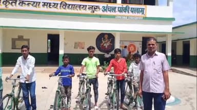 पांकी: पाकी के मध्य विद्यालय नुरू के प्रधानाध्यापक ने बच्चों के बीच किया निशुल्क साइकिल का वितरण।