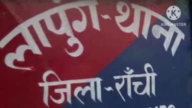 लापुंग: लापुंग पुलिस ने लापता बच्ची को परिजनों से मिलवाया