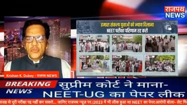 सुप्रीम कोर्ट ने माना- NEET-UG का पेपर लीक हुआ:कहा- 2 स्टूडेंट्स की गड़बड़ी की वजह से पूरी परीक्षा रद्द नहीं कर सकते...