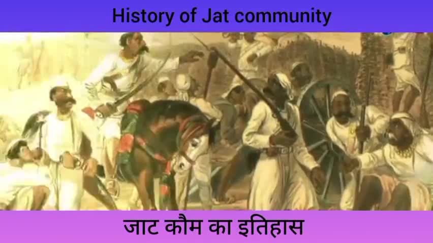 जाटों को साजिश के तहत क्यों किया गया इतिहास से अलग। क्या थी जाट कौम जानिए।