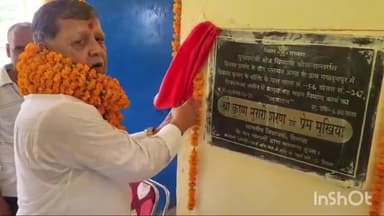 हिलसा: अरपा पंचायत के मखदुमपुर गांव में 6 लाख की लागत से सामुदायिक भवन निर्माण कार्य का विधायक कृष्ण मुरारी शरण ने किया उद्घाटन