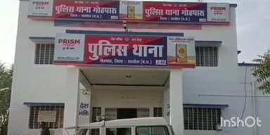 गोहपारु: जमीनी विवाद को लेकर दो पक्षों में हुई मारपीट मामला दर्ज पुलिस ने मंगलवार को दी जानकारी भुरसी गांव का मामला