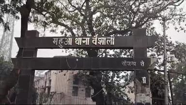 महुआ: महुआ थाना क्षेत्र के रामपुर सिंघाड़ा से महुआ पुलिस ने गुप्त सूचना के आधार पर छापेमारी कर दो वारंटी को गिरफ्तार कर जेल