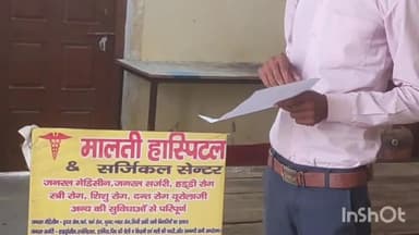 रॉबर्ट्सगंज: स्वास्थ्य विभाग के नोडल अधिकारी ने घोरावल क्षेत्र में अवैध अस्पतालों पर मारा छापा,की कार्रवाई