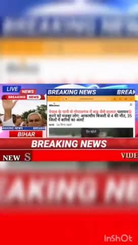 नेपाल के पानी से गोपालगंज में बाढ कैसे प्लायन करने को मजबूर लोग,आकाशीय बिजली से 4 की मौत 35 जिलों में बारिश का अलर्ट #bi