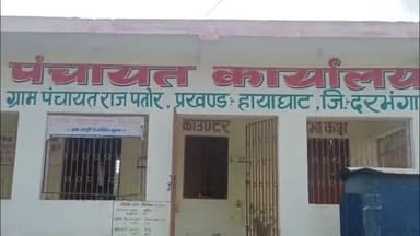 हनुमाननगर: पतोर पंचायत के मुखिया का अश्लील वीडियो सोशल मीडिया हुआ वायरल, मुखिया ने कहा- वीडियो फेक है व मुझे बदनाम करने की साजिश है