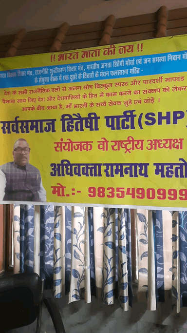 "भारत माता की जय" सर्वसमाज हितैषी पार्टी के सोच को जानें और समझ बुझकर जुड़े... सस्ता चुनाव अभियान के नायक रामनाथ महतो।