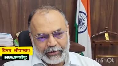 समस्तीपुर: मंडल रेल कार्यालय पर महिलाओं द्वारा प्रदर्शन व नारेबाजी किये जाने के बाद समस्या का हुआ निराकरण