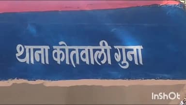 गुना नगर: बूढ़े बालाजी पर हनुमान जी की मड़िया के पास दो नाबालिग बहनों ने दो लोगों पर डंडे से मारपीट करने के लगाए आरोप, मामला दर्ज