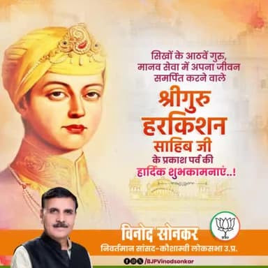 सिखों के आठवें गुरु, मानव सेवा में अपना जीवन समर्पित करने वाले श्रीगुरु हरकिशन साहिब जी के प्रकाश पर्व पर उन्हें शत-शत नमन।
देश एवं प्रदेश वासियों को प्रकाश पर्व की हार्दिक शुभकामनाएं।
 #SriGuruHarkrishanSahibJi