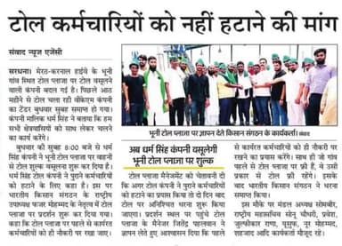 @भारतीय#किसानसंगठन 
@rajendra yadav 
#Bhartiya @kisan Sangathan 
9911408800
Meerut : During the program organized in Jhunjhunu Tehsil Mawana.