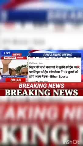 बिहार की सभी पंचायतों में खुलेंगे स्पोर्टस क्लब, पटलीपुत्र स्पोर्टस कंम्प् लेक्स में जुलाई को होगी अहम बैठक - Bihar  Spo